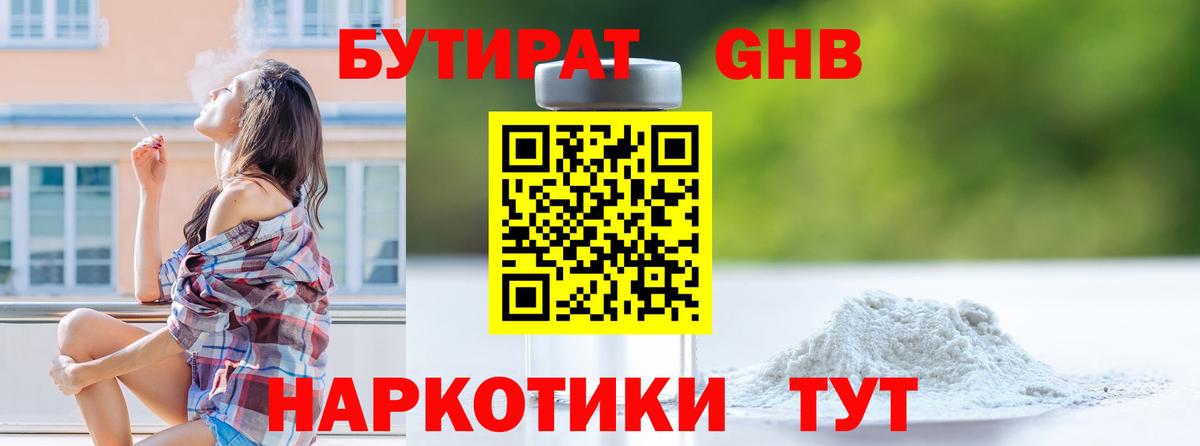 Ртищево  Бутират  Вход с VPN  БУТИРАТ BDO 