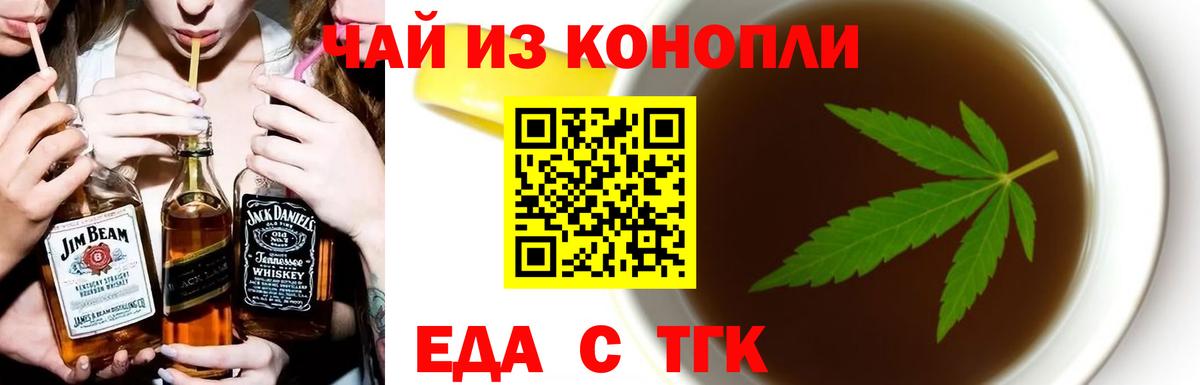 Еда ТГК конопля Ртищево
