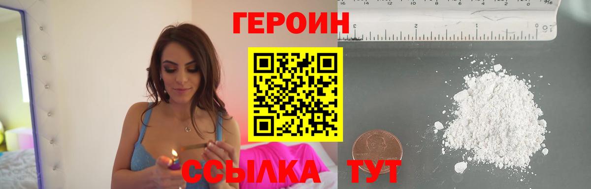ГЕРОИН Афган  Вход с VPN  Ртищево 