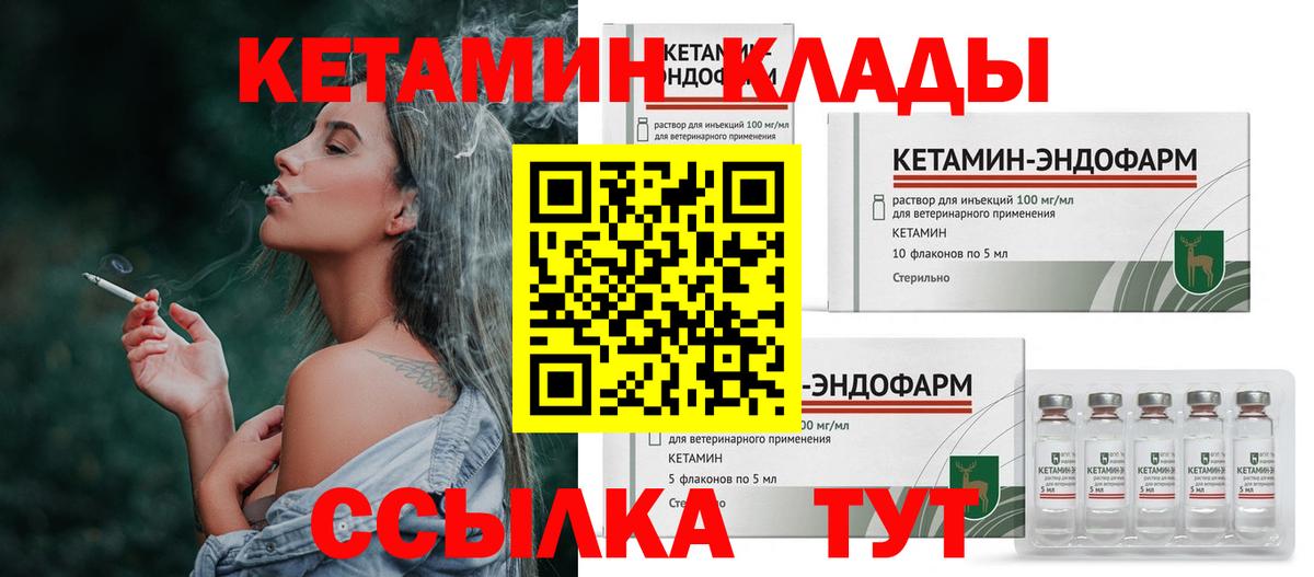 КЕТАМИН VHQ  Вход с VPN  Ртищево 