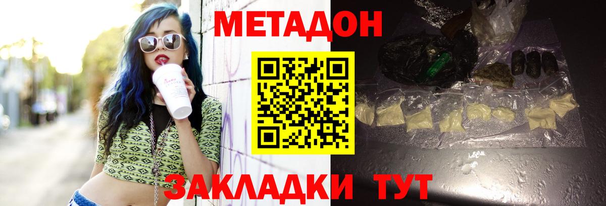 Метадон кристалл Ртищево