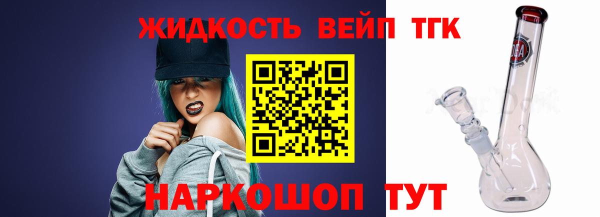 что такое   ТГК жижа  Вход с VPN  Ртищево  Дистиллят ТГК Wax 